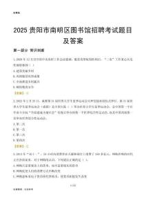 2025贵阳南明区图书馆考试题目及答案