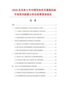 2026及未来5年中国双色夹芯蛋卷机组市场现状数据分析及前景预测报告.docx