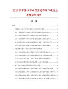 2026及未来5年中国无纺布束口袋行业发展研究报告