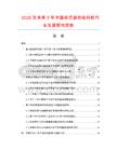 2026及未来5年中国板式振动给料机行业发展研究报告