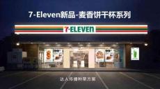 营销策划 -7-ELEVEN新品麦香饼干杯达人种草方案