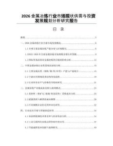 2026金属冶炼行业市场现状供需与投资发展规划分析研究报告