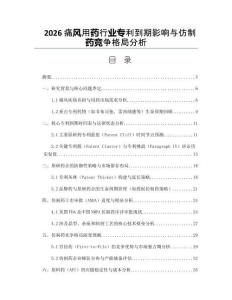2026痛风用药行业专利到期影响与仿制药竞争格局分析