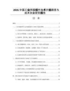 2026中国工业用膜组件技术升级路径与成本效益研究报告