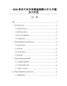 2026葡萄牙旅游服务业优势分析与市场潜力挖掘
