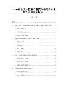 2026植物蛋白饮料行业竞争格局及未来增长潜力研究报告