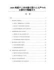 2026传统手工辣椒酱在现代化生产中的品质保持难题攻关