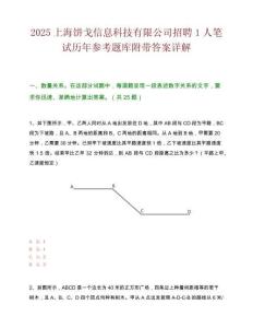 2025上海饼戈信息科技有限公司招聘1人笔试历年参考题库附带答案详解.docx