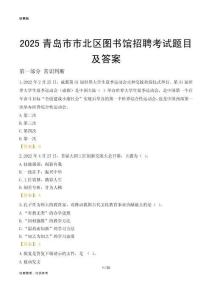2025青岛市北区图书馆考试题目及答案