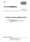 （高清版）G-B∕T 44488-2024 卫星导航定位基准站网数据处理规范