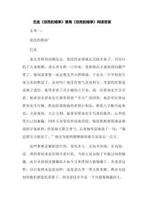 巴金《觉民的婚事》曹禺《觉民的婚事》阅读答案