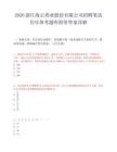 2026浙江海正药业股份有限公司招聘笔试历年参考题库附带答案详解.docx