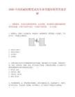 2026中冶焦耐招聘笔试历年参考题库附带答案详解.docx