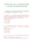 2026物产经编（海宁）水务有限公司招聘1人笔试历年参考题库附带答案详解.docx