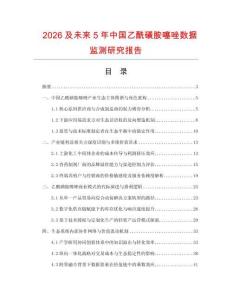 2026及未来5年中国乙酰磺胺噻唑数据监测研究报告