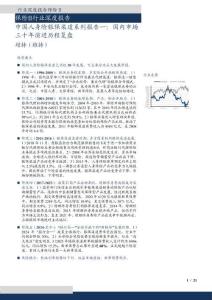 保险-中国人身险银保渠道系列报告一：国内市场三十年演进历程复盘