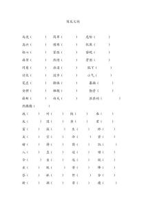 小学二年级语文上册近义词反义词练习题大全