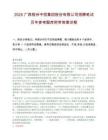 2025广西梧州中恒集团股份有限公司招聘笔试历年参考题库附带答案详解.docx
