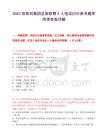 2025招商局集团总部招聘5人笔试历年参考题库附带答案详解.docx