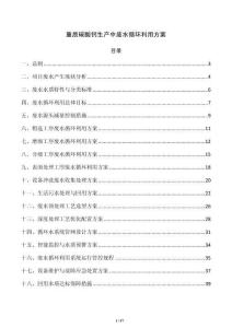 重质碳酸钙生产中废水循环利用方案