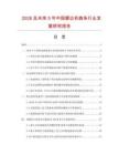 2026及未来5年中国磨边机链条行业发展研究报告