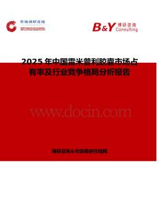 2025年中国雷米普利胶囊市场占有率及行业竞争格局分析报告