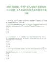 2025福建厦门中国平安人寿保险股份有限公司招聘10人笔试历年参考题库附带答案详解.docx