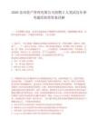 2026东风资产管理有限公司招聘2人笔试历年参考题库附带答案详解.docx