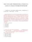 2026中国人民财产保险股份有限公司乌海市分公司岗位20人笔试历年参考题库附带答案详解.docx