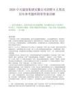 2026中天建设集团安徽公司招聘9人笔试历年参考题库附带答案详解.docx
