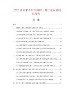 2026及未来5年中国绅士靴行业发展研究报告