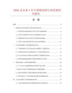 2026及未来5年中国绣花鞋行业发展研究报告