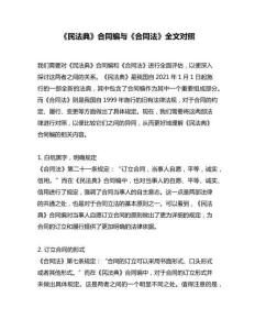 《民法典》合同编与《合同法》全文对照