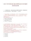 2025中国中煤内蒙古地区招聘笔试历年参考题库附带答案详解.docx