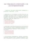 2025中铁建公路运营公司所属单位招聘15人笔试历年参考题库附带答案详解.docx