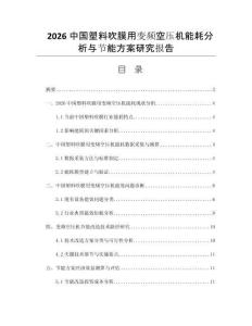 2026中国塑料吹膜用变频空压机能耗分析与节能方案研究报告