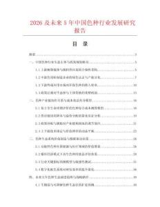 2026及未来5年中国色种行业发展研究报告