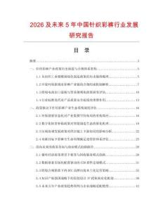 2026及未来5年中国针织彩裤行业发展研究报告