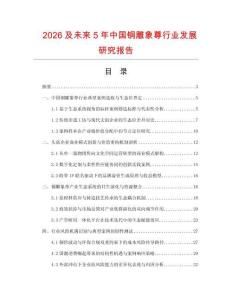 2026及未来5年中国铜雕象尊行业发展研究报告