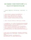2025福建厦门日报社所属单位招聘12人笔试历年参考题库附带答案详解.docx