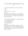 2026年安规_题库必背200题附完整答案详解（全国通用）