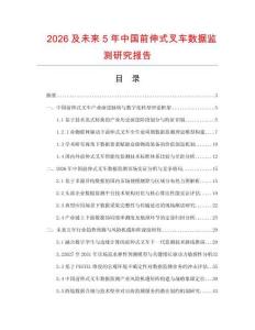 2026及未来5年中国前伸式叉车数据监测研究报告