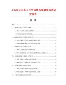 2026及未来5年中国修枝锯数据监测研究报告.docx