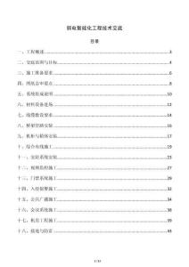 弱电智能化工程技术交底