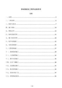 弱电智能化工程作业指导书