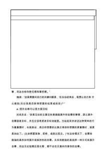 电子书 -DBT情绪调节手册上 莱恩汉 _部分2