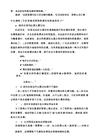 电子书 -DBT情绪调节手册上 莱恩汉 _部分2