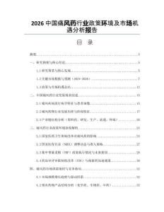 2026中国痛风药行业政策环境及市场机遇分析报告