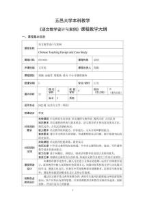 19.2022级汉语言文学师范语文教学设计与案例