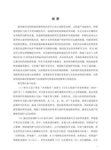 旅游资源视角下的山地传统村落景观保护性规划研究——以南太行里峪村为例